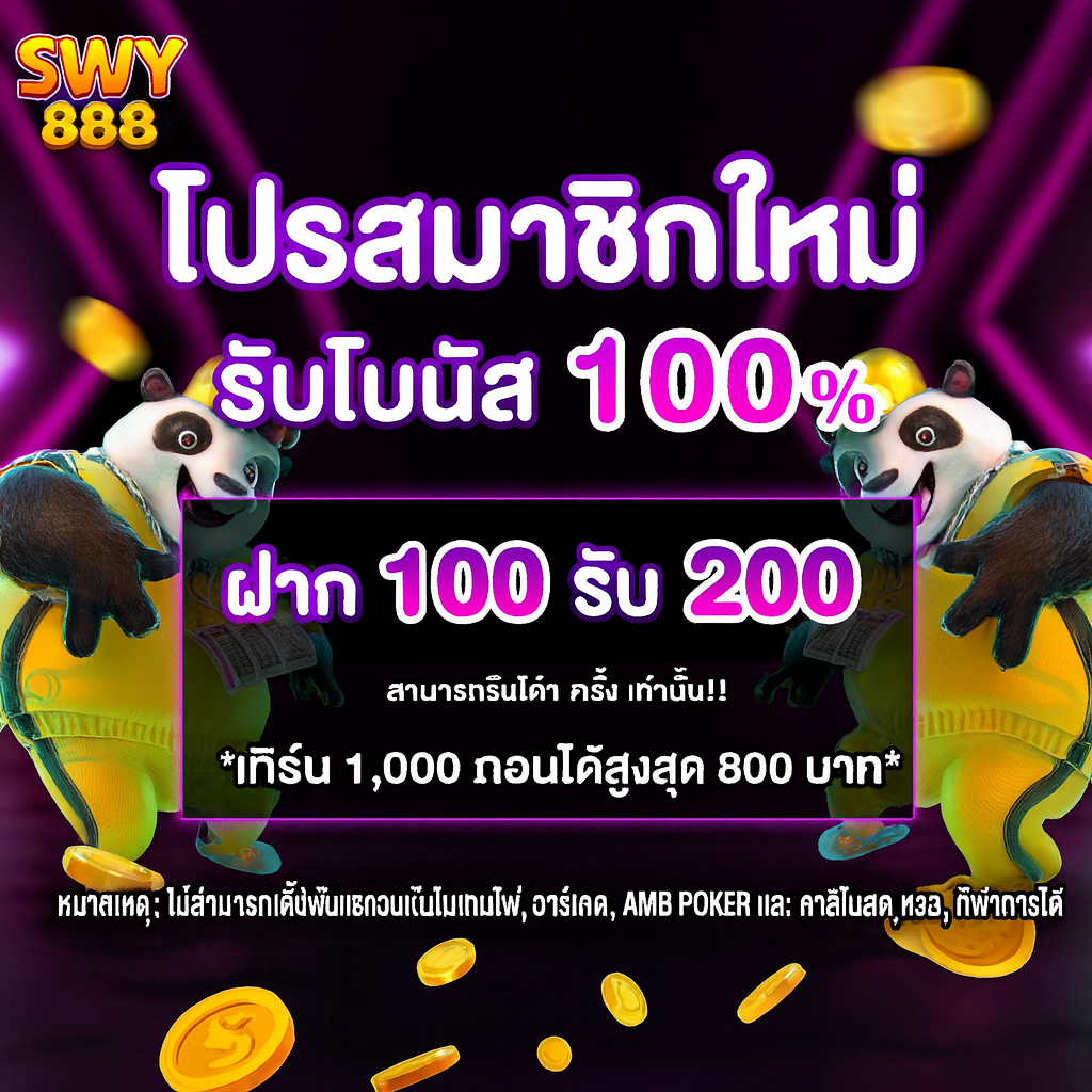 การส่งเสริม swy888xgb