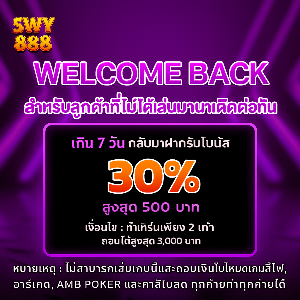 การส่งเสริม swy888xgb